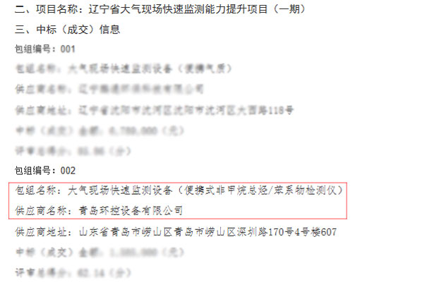 遼寧省大氣現場快速監測能力提升項目(一期) 遼寧省大氣現場快速監測能力提升項目(一期)