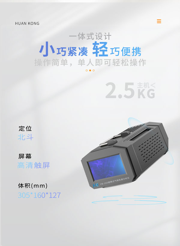 應急監測利器！ PB-350便攜式氣相色譜分析儀